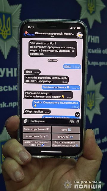 Свежие новости: Николаевские ювенальные полицейские в Telegram запустили чат-бот, чтобы эффективно взаимодействовать с местными жителями