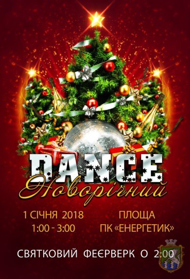 Свежие новости: Новорічне свято в Южноукраїнську!