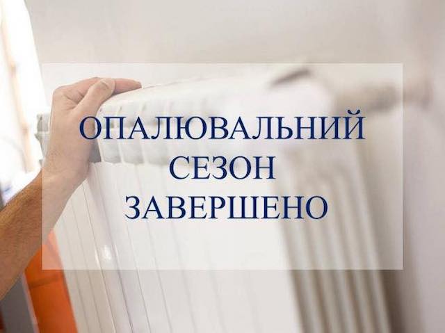 Свежие новости: З 24 березня у Миколаєві завершать опалювальний сезон