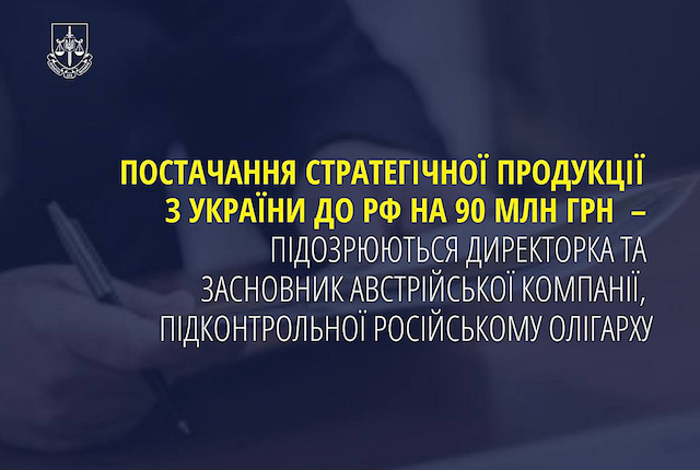 Свежие новости: Офіс Генпрокурора оголосив підозри керівництву компанії, яка вивозила український титан до рф