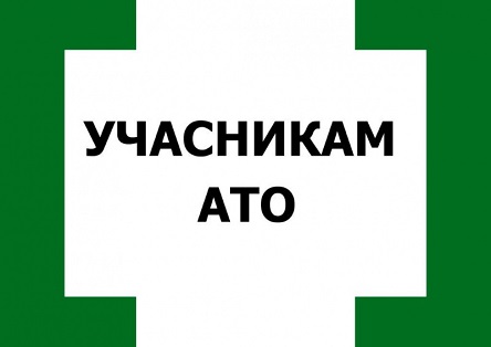 Свежие новости: УВАГА! Оголошено конкурс на надання одноразової допомоги для відкриття власної справи учасникам АТО