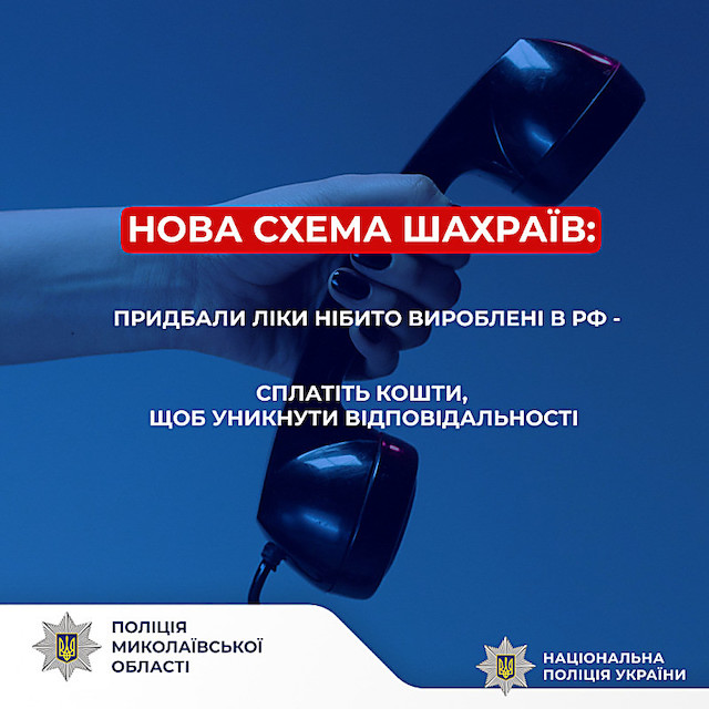 Свежие новости: У Миколаєві пенсіонерка віддала шахраям понад 1,2 млн грн за 