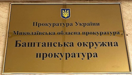 Фото новости: Баштанська прокуратура повертає земельні ділянки у громадян країни-агресора Свежие новости: Баштанська прокуратура повертає земельні ділянки у громадян країни-агресора
