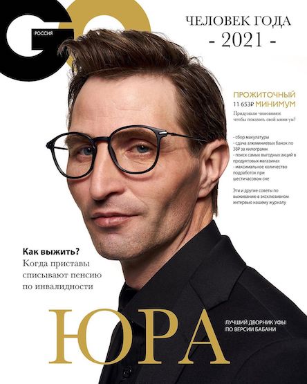 Свежие новости: Фотограф устроил дворнику съемку в стиле журнала GQ, и изменил его жизнь - мужчина не только выплатил долги, но и стал моделью