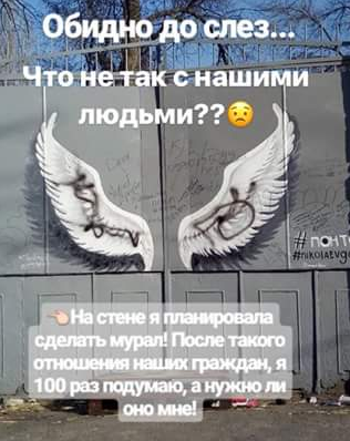 Свежие новости: В Николаеве вандалы испортили мурал с крыльями на «Понтоне»