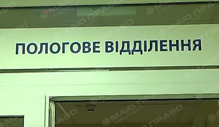 Фото новости: ВИДЕО: В Тернополе умерла роженица из Николаева – родные винят в трагедии врачей Свежие новости: ВИДЕО: В Тернополе умерла роженица из Николаева – родные винят в трагедии врачей