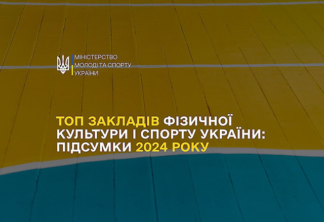 Свежие новости: Дві миколаївські спортивні школи включили в топ-10 найкращих в Україні