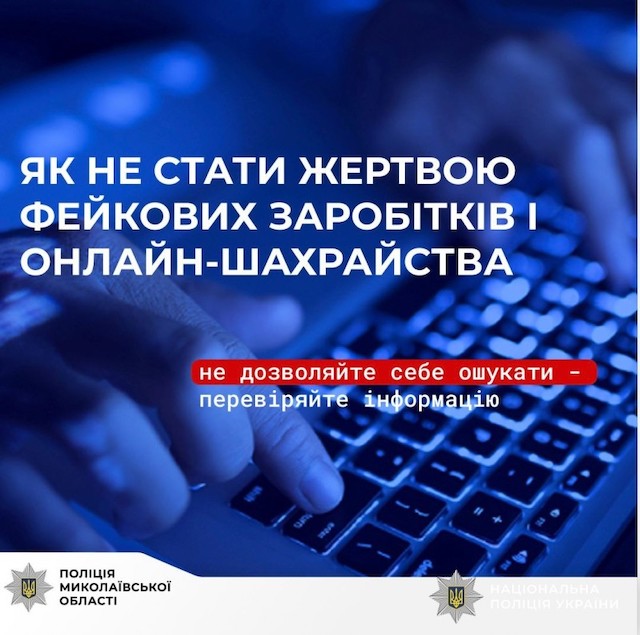 Свежие новости: На Миколаївщині шахраї виманили у громадян понад 330 тисяч гривень