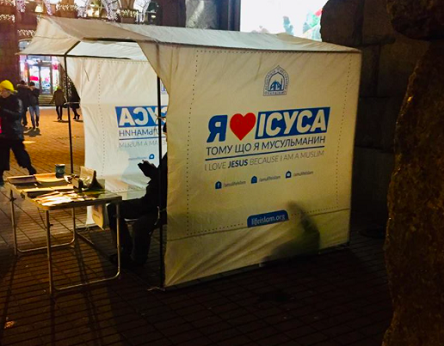 Свежие новости: Мусульмане Киева призывают любить Иисуса