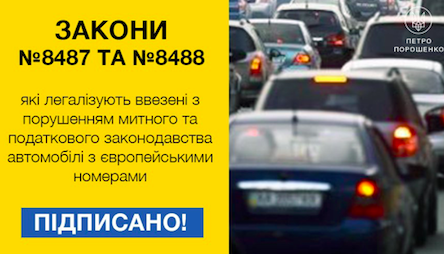 Свежие новости: Порошенко подписал законы по 