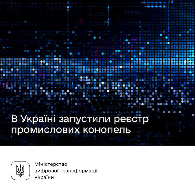 Свежие новости: В Україні запустили електронну систему «єКоноплі» для спрощення ведення бізнесу