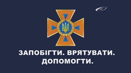 Фото новости: Фахівці Служби порятунку дбають про безпеку маленьких українців Свежие новости: Фахівці Служби порятунку дбають про безпеку маленьких українців