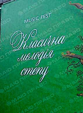 Свежие новости: У Вознесенську відбудеться фестиваль класичної музики «Класична мелодія степу»