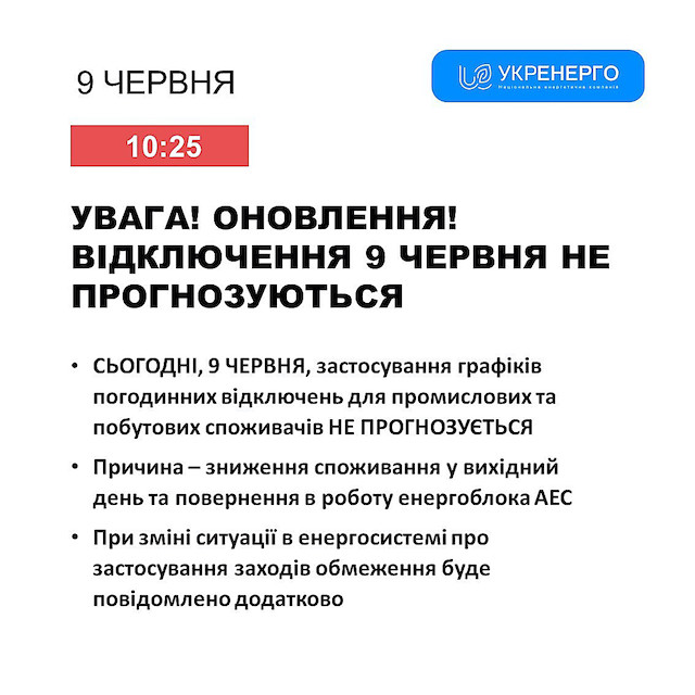 Фото новости: «Укренерго» скасувало ліміти споживання електроенергії на сьогодні Свежие новости: «Укренерго» скасувало ліміти споживання електроенергії на сьогодні