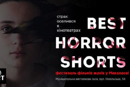 Свежие новости: В Николаеве пройдет Фестиваль фильмов ужасов «Best Horror Shorts»