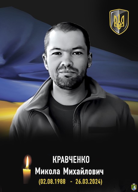 Свежие новости: Південноукраїнськ вшановує пам’ять Героя Миколи Кравченка