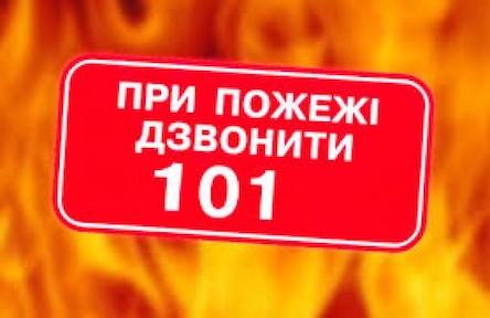 Свежие новости: УВАГА! Попередження про пожежну небезпеку по Україні