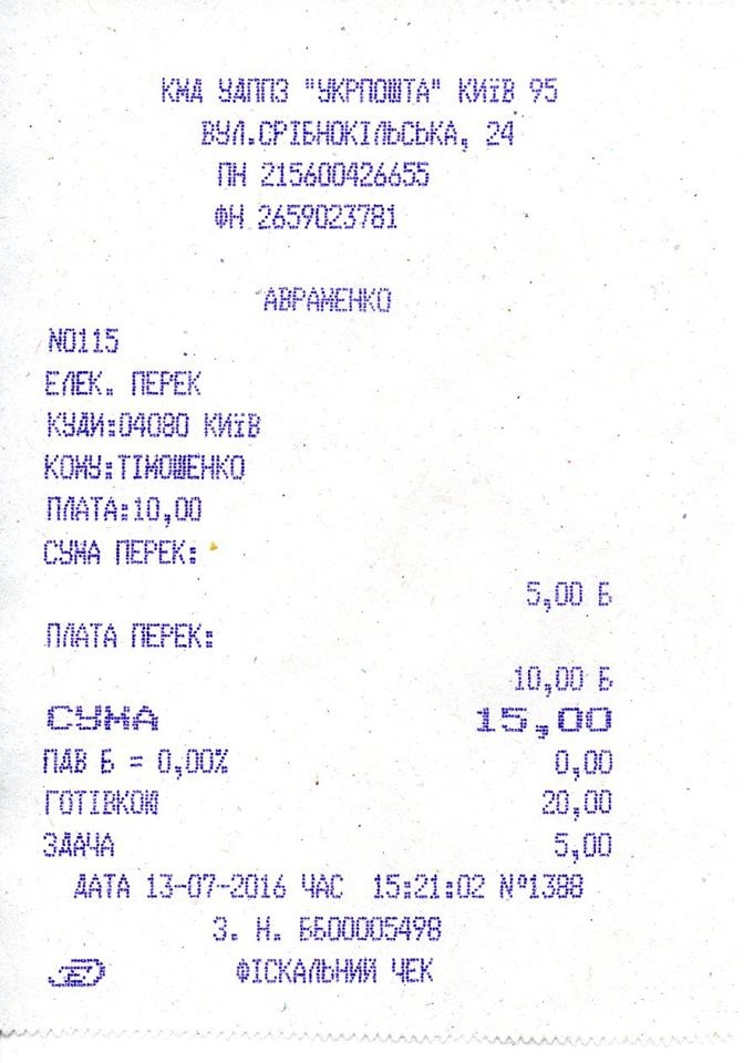 Свежие новости: Чорновил перечислил Тимошенко 5 грн