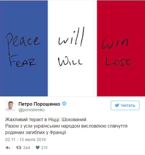 Свежие новости: Порошенко выразил соболезнования семьям погибших в Ницце