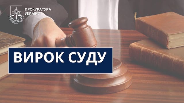 Свежие новости: До 10 років ув’язнення засуджено експосадовця однієї із сільських рад Баштанського району