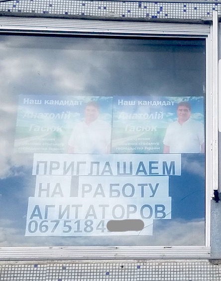 Свежие новости: В Южноукраинске кандидат в нардепы по 131-му округу Гасюк зазывает к себе «на работу» агитаторов