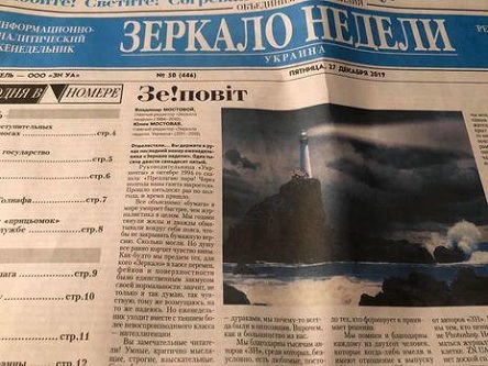 Свежие новости: «Зеркало недели» выпустило последний печатный номер