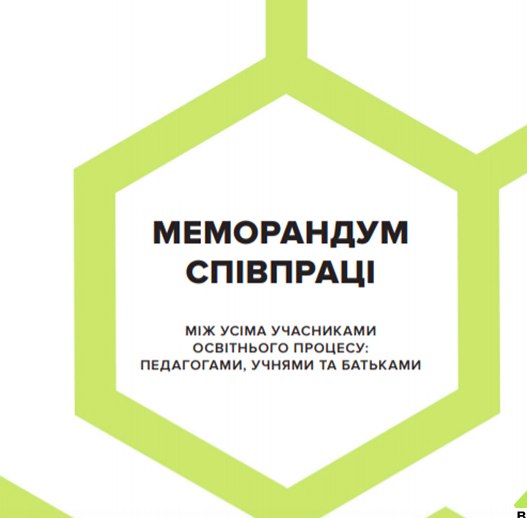 Свежие новости: Школам пропонують меморандум співпраці між педагогами, батьками та учнями: до створення документу долучилися і миколаївці