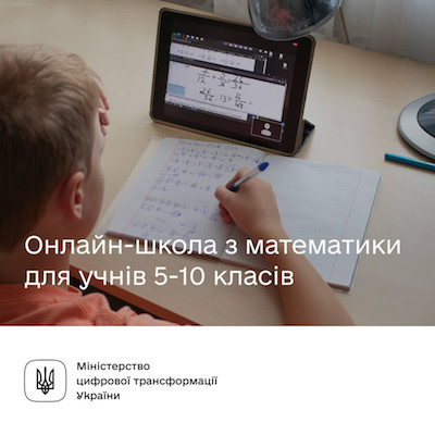 Свежие новости: В Украине появилась бесплатная школа по математике