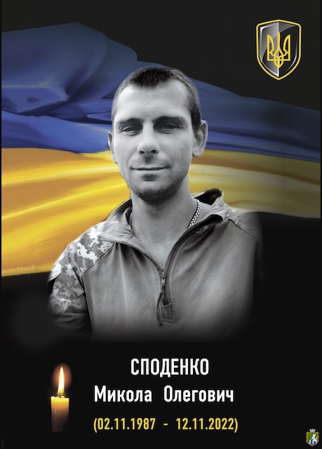 Свежие новости: Миколаївщина вшановує пам’ять солдата Миколи Споденка у третю річницю загибелі