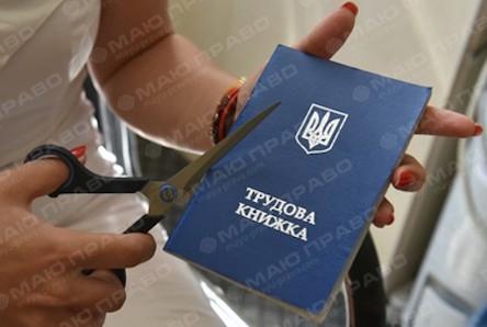 Свежие новости: Украинцы перейдут на электронные трудовые книжки