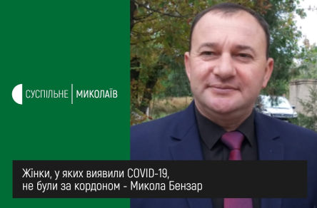 Свежие новости: ВІДЕО: Жінки, у яких виявили COVID-19, не були за кордоном - Микола Бензар
