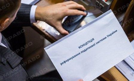 Свежие новости: 235 нардепов проголосовали за изменения в Налоговом кодексе