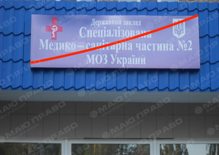 Фото новости: С сегодняшнего дня медсанчасть официально стала «Южноукраинской городской больницей» Свежие новости: С сегодняшнего дня медсанчасть официально стала «Южноукраинской городской больницей»