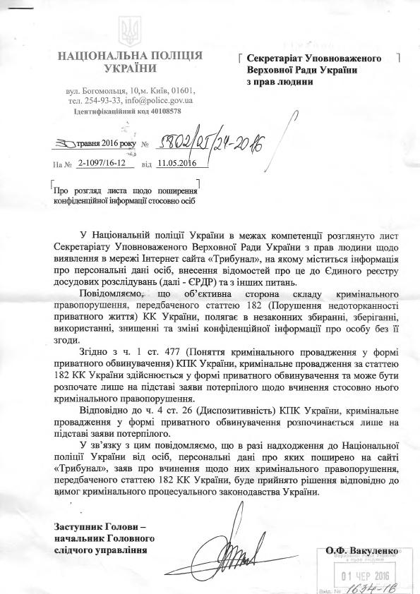 Свежие новости: Омбудсмен просит заблокировать сайт с персональными данными бойцов ВСУ