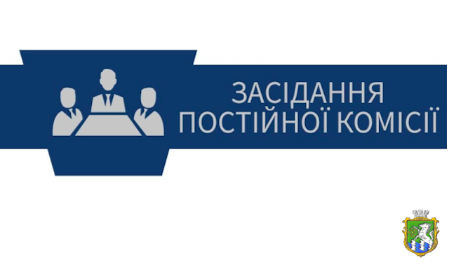 Фото новости: Засідання постійної комісії міської ради від 21.10.2025 Свежие новости: Засідання постійної комісії міської ради від 21.10.2025