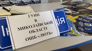 Свежие новости: На Миколаївщині до Гвардії наступу бригади «Лють» відібрано 200 добровольців