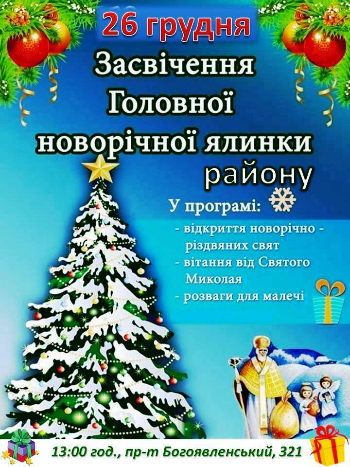 Фото 26 декабря торжественное открытие главной елки Корабельного района