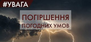 Свежие новости: До уваги жителів Южноукраїнська. Погіршення погодних умов