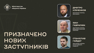 Свежие новости: Кабмін призначив ще нових заступників міністра оборони