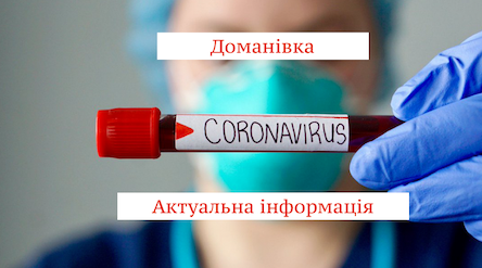Свежие новости: В Доманевке уже 50 подтвержденных случаев с COVID-19