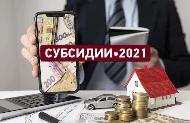 Свежие новости: Украинцам пересчитают субсидии и радикально их урежут. Что предлагает Минсоцполитики