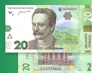 Свежие новости: В Україні вводять в обіг оновлену банкноту 20 гривень
