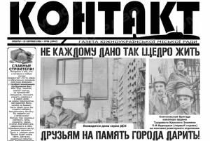 Свежие новости: «Помогите газете стать независимым СМИ!» — обращение руководителя информационного агентства «Контакт»