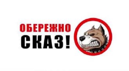 Свежие новости: Осторожно! Выявлен случай бешенства на территории населенного пункта с. Трехкратное !!!