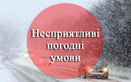 Свежие новости: На території Миколаївській області спостерігаються несприятливі погодні умови