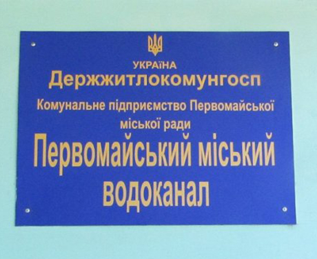 Фото новости: В Первомайске зафиксировано три десятка порывов на сетях водопровода Свежие новости: В Первомайске зафиксировано три десятка порывов на сетях водопровода