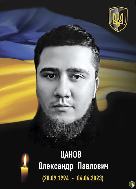 Свежие новости: У Південноукраїнську вшановують пам’ять Олександра Цанова