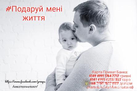 Свежие новости: Маленькій доньці поліцейського спецпідрозділу КОРД необхідна допомога на операцію з пересадки печінки – донором виступить батько