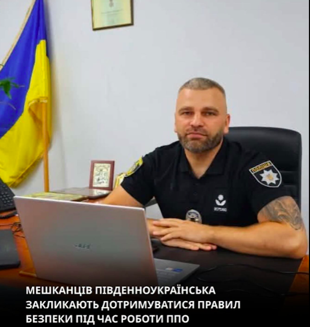 Свіжі новини: Мешканців Південноукраїнська закликали дотримуватися правил безпеки під час роботи ППО