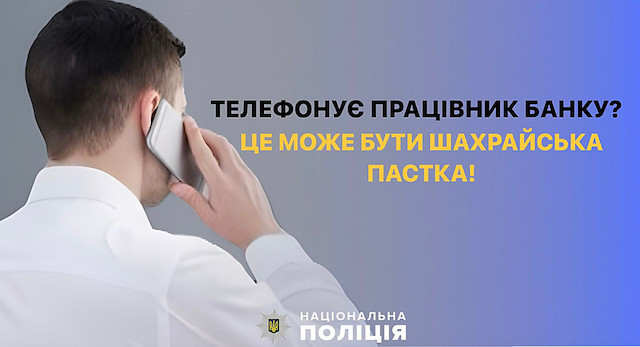 Фото новости: Миколаївців попередили про «банківських» шахраїв Свежие новости: Миколаївців попередили про «банківських» шахраїв